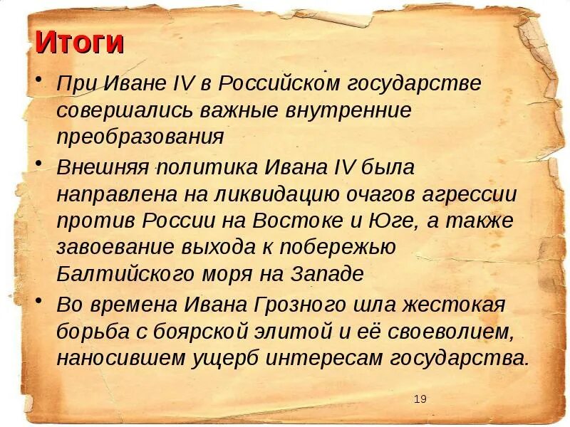 Внешняя ивана грозного. Культура при Иване Грозном кратко. Государство Ивана Грозного. Страна при Иване Грозном. Московское государство при Иване Грозном.