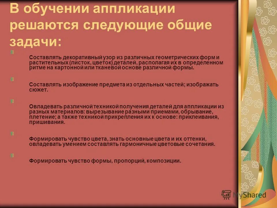 Задачи обучения аппликации. Обучающие задачи по аппликации. Цели и задачи по аппликации. Развивающие задачи в аппликации.