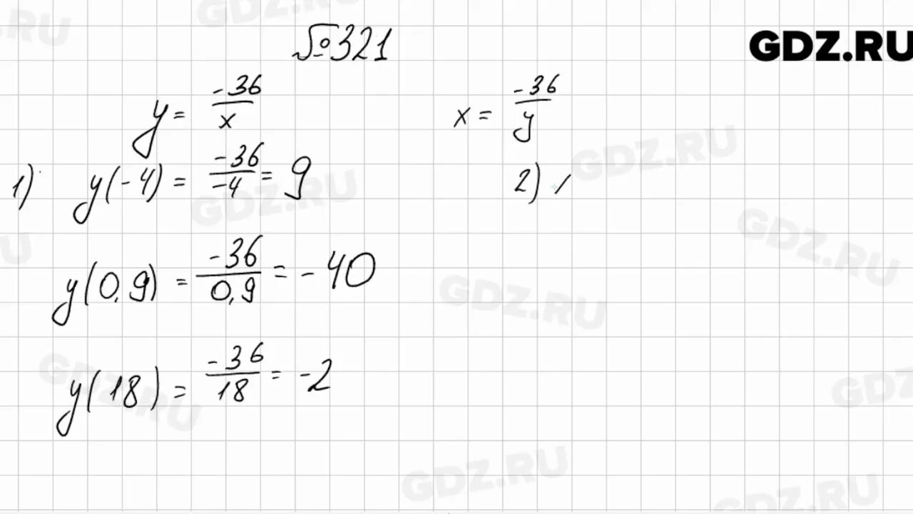 Алгебра учебник 8 класс Мерзляк номер 321. Мерзляк номер 321 8 класс. Алгебра 8 класс Мерзляк номер 321 с графиком. Гдз по алгебре 8 класс Мерзляк 321.