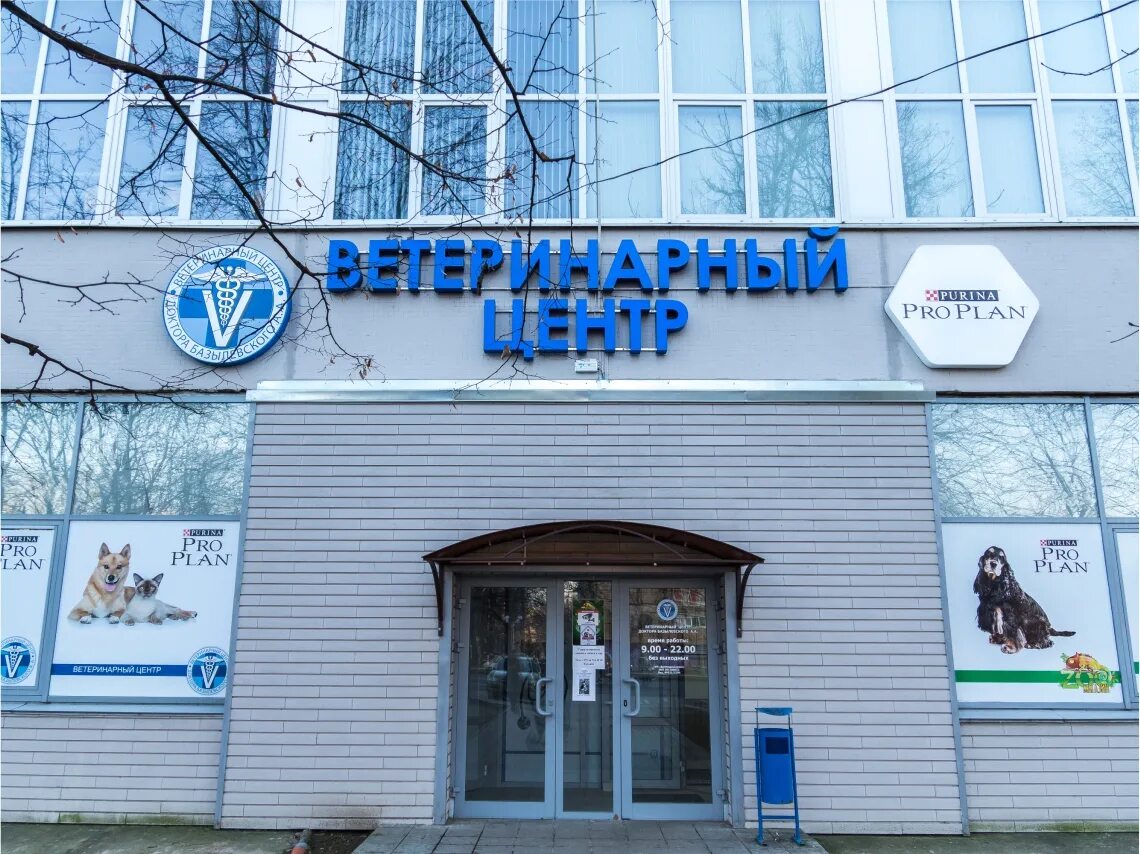 Ветеринарный центр доктора базылевского брянск. Центр доктора базылевского смоленск. Ветцентр смоленска. Ветцентр смоленска. Ветклиника 25 сентября смоленск.