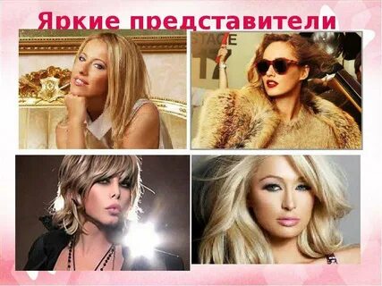Группа яркие представители