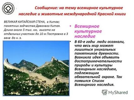 Самые выдающиеся достопримечательности природы и культуры всемирное