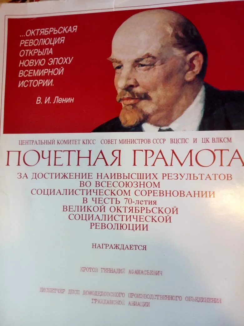 Грамота цк. Грамота цк. Значки к почетной грамоте цк влксм. Грамоты ввс ссср. Почетная грамота цк кпсс.
