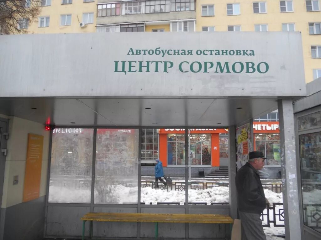 Центр сормово автобусы. Центр сормово остановка. остановка центр сормова нижний. остановка центр сормова нижний новгород. сормово центр сормова.