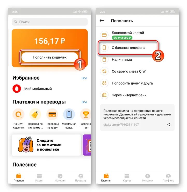 Через мобильный банк на киви. Как пополнить кошелек с сим карты. Как оплачивать кошельком с телефона. Пополнить баланс с банковской карты. Как пополнить киви кошелек.