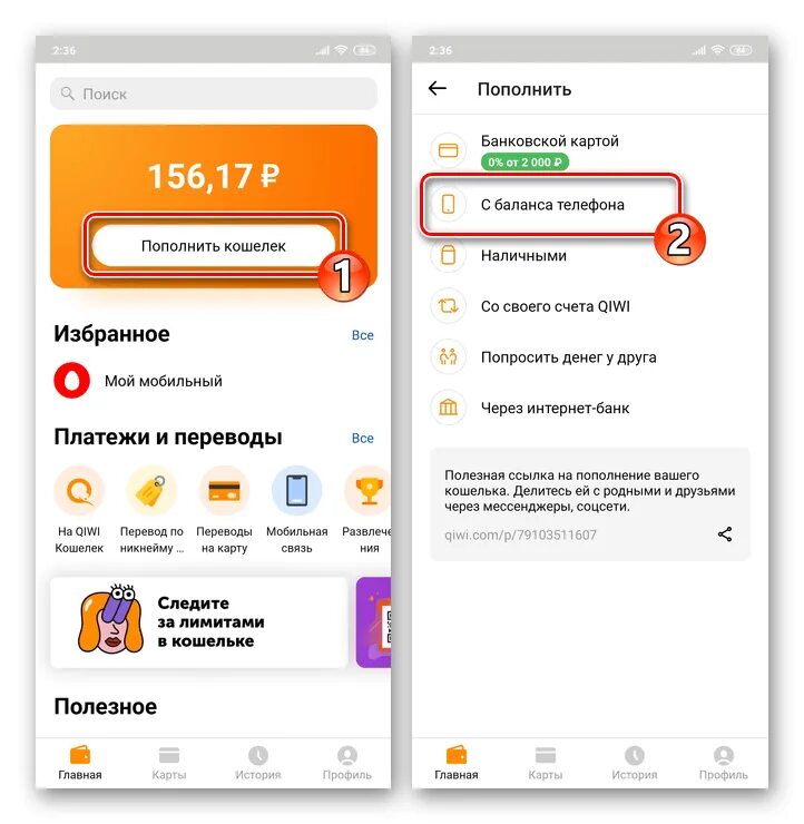 Как оплатить с баланса телефона. Как оплачивать киви кошельком с телефона. Баланс киви кошелька пополнение. Киви кошелек приложение. Пополнение киви кошелька приложение.