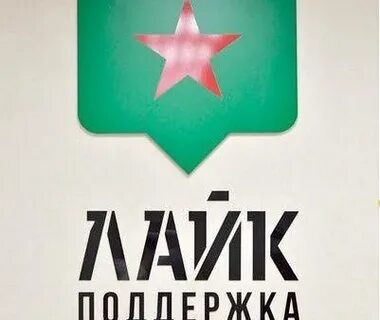 Лайк москва