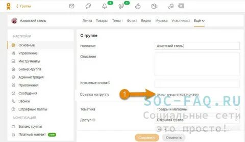 Как сделать ссылку в ок