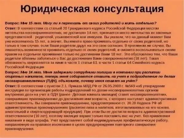 Со скольки можно жить отдельно от родителей