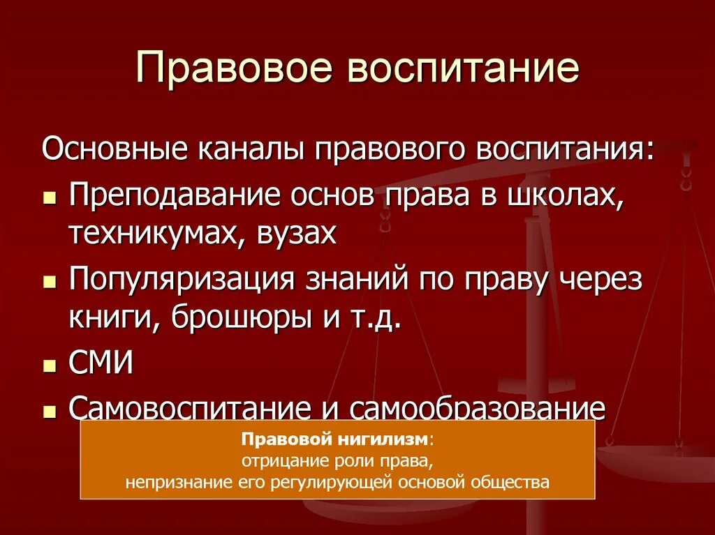 Основы правового воспитания детей. Правовое воспитание. Особенности правового воспитания. Понятие правового воспитания. Специфика правового воспитания.