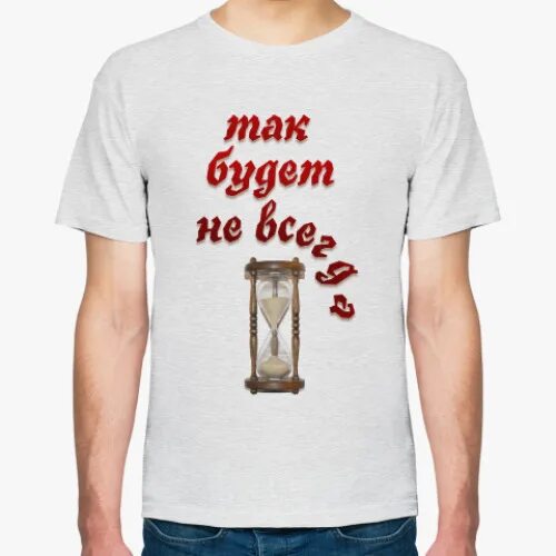 Так будет. Так будет не всегда. так и будет. так будет не всегда обои.
