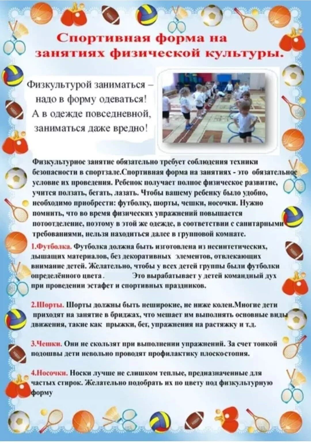 Консультация для родителей спорт и дети. Консультация физ инструктора для родителей в детском саду. консультации для родителей инструктора по физической культуре в доу. консультация для родителей по физической культуре в детском саду. информация для родителей физкультура в детском саду.