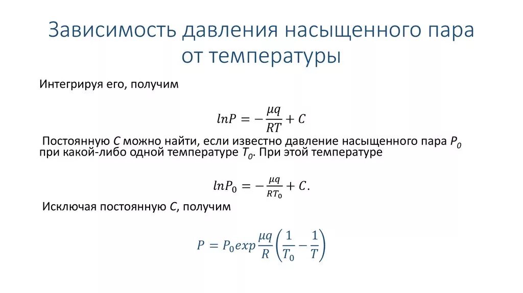 Давление насыщенного водяного пара при температуре 25. Как найти давление насыщенного пара формула. Найти давление насыщенного пара. Зависимость давления насыщенных паров от температуры формула. Давление насыщенного водяного пара формула физика.