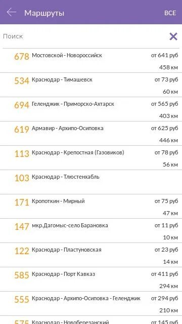 Расписание автобусов тимашевск. Расписание автобусов крас. Расписание автобусов приморско ахтарск краснодар 2. Расписание автобусов приморско ахтарск краснодар 2. Краснодар приморско ахтарск электричка.