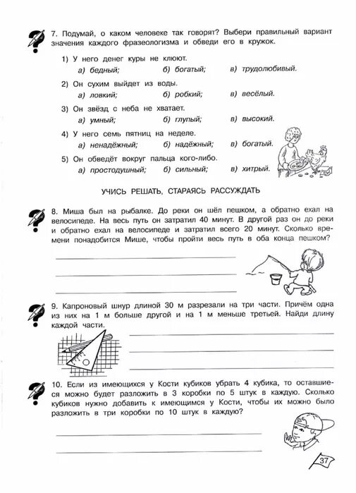 Информатика 3 класс холодова. Умники и умницы 3 класс Холодова рабочая тетрадь. Холодова юным умникам и умницам 3 класс рабочая тетрадь. Холодова юным умникам и умницам 1 класс задания. Холодова юным умникам и умницам 3 класс рабочая тетрадь 1 часть.