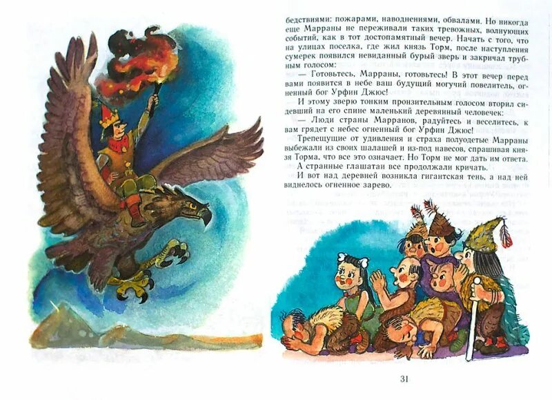 Краткое содержание бог марранов. Огненный бог марранов иллюстрации. урфин джюс огненный бог марранов. урфин джюс иллюстрации владимирского бог марранов.