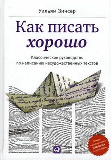 Пишем интересно книга читать