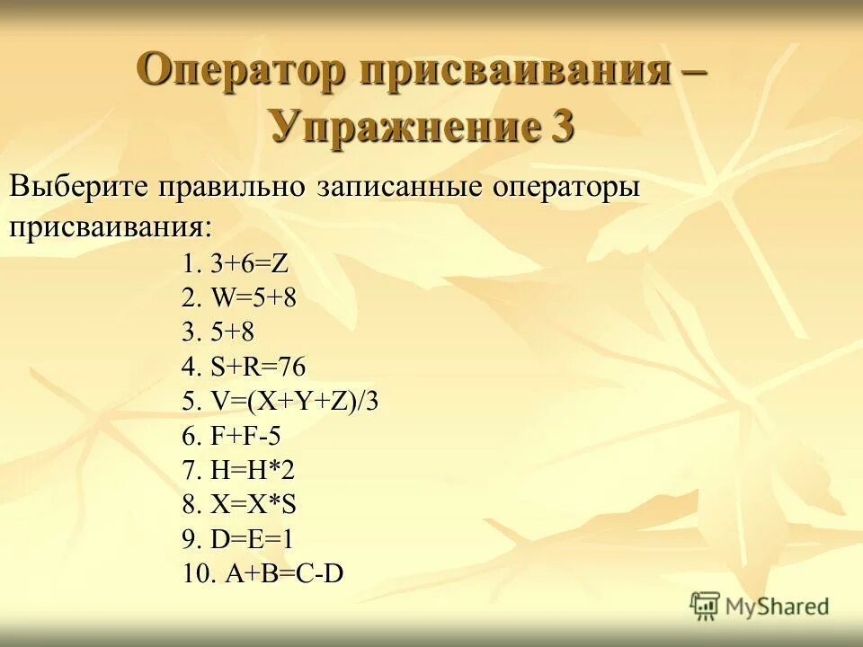 Выберите правильную запись оператора присваивания. Оператор присваивания. Запишите оператор присваивания. 3.3 Операторы присваивания c#.