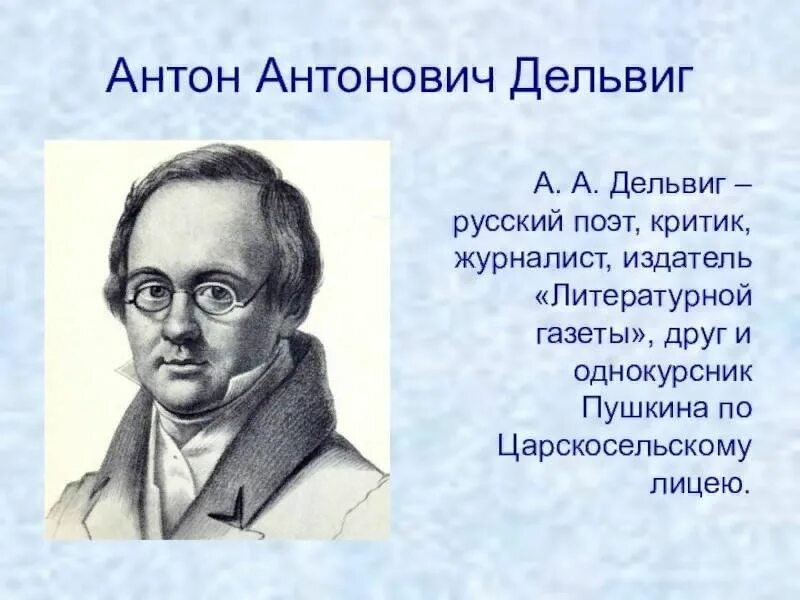 Антон Дельвиг - 220 лет со дня рождения РИА Новости Медиабанк
