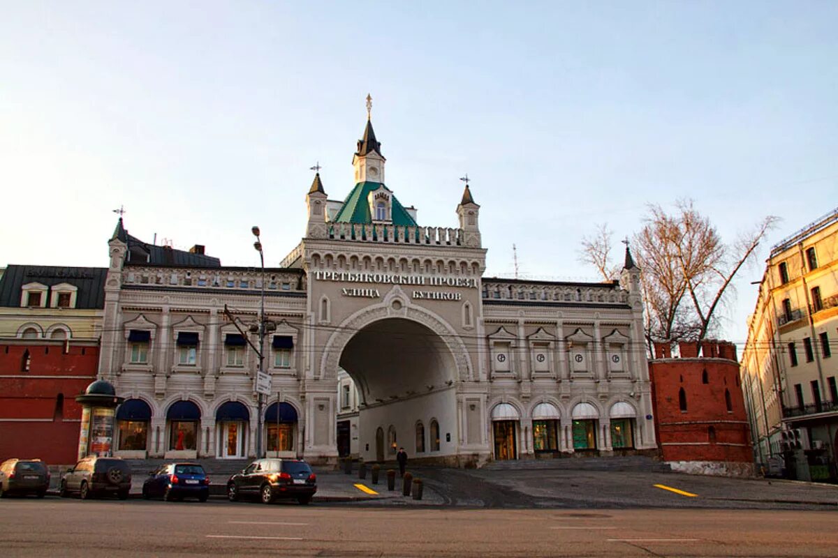 Арка проезд. Китайгородская стена Третьяковский проезд. Третьяковские ворота в Москве. Арка Третьяковского проезда. Третьяковские ворота Китай-города.