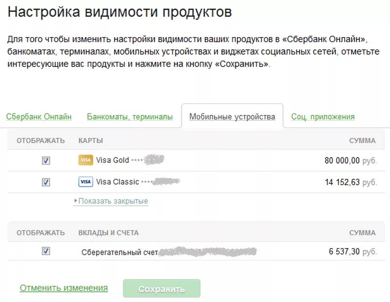 Как скрыть кредитную карту в приложении сбербанк. Отображение карт в Сбербанке. Настройки карты Сбербанка.