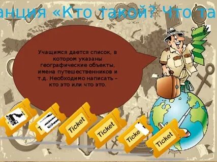 Укажите географии