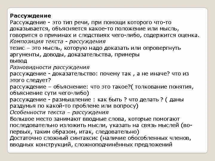 Рассуждать почему 2 с. Композиция текста рассуждения. Рассуждение композиция текста-рассуждения. Рассуждение это Тип речи при помощи которого доказывается. Композиция типа речи рассуждение.