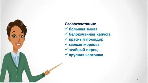 Урок 26 русский язык