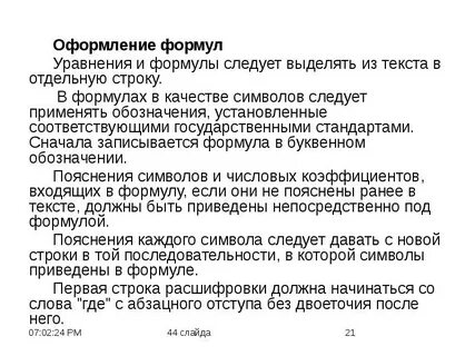 Как оформлять уравнения