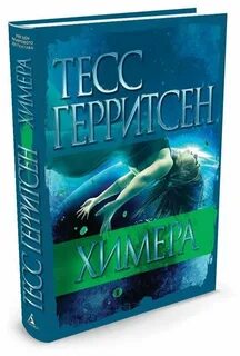 Книга химера