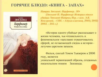 Парфюмер текст