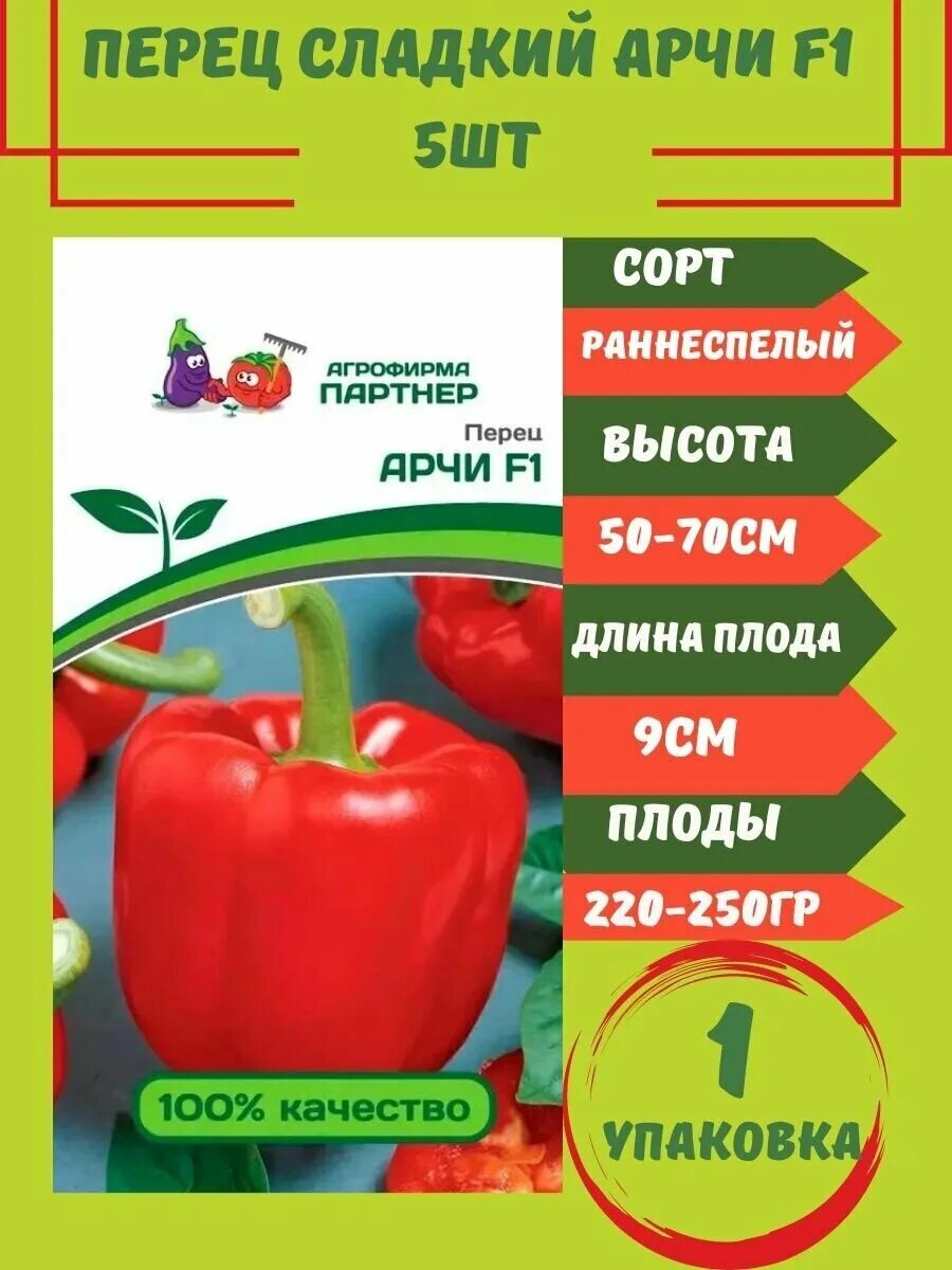 Перец арчи описание сорта. Перец арчи партнер. перец арчи описание. перец арчи f1 характеристика и описание. перец арчи описание сорта и отзывы.
