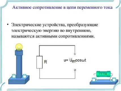 2 сопротивления в цепи переменного тока