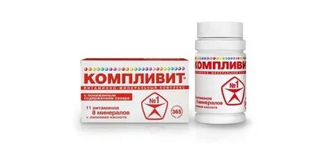 Как пить компливит 11 витаминов