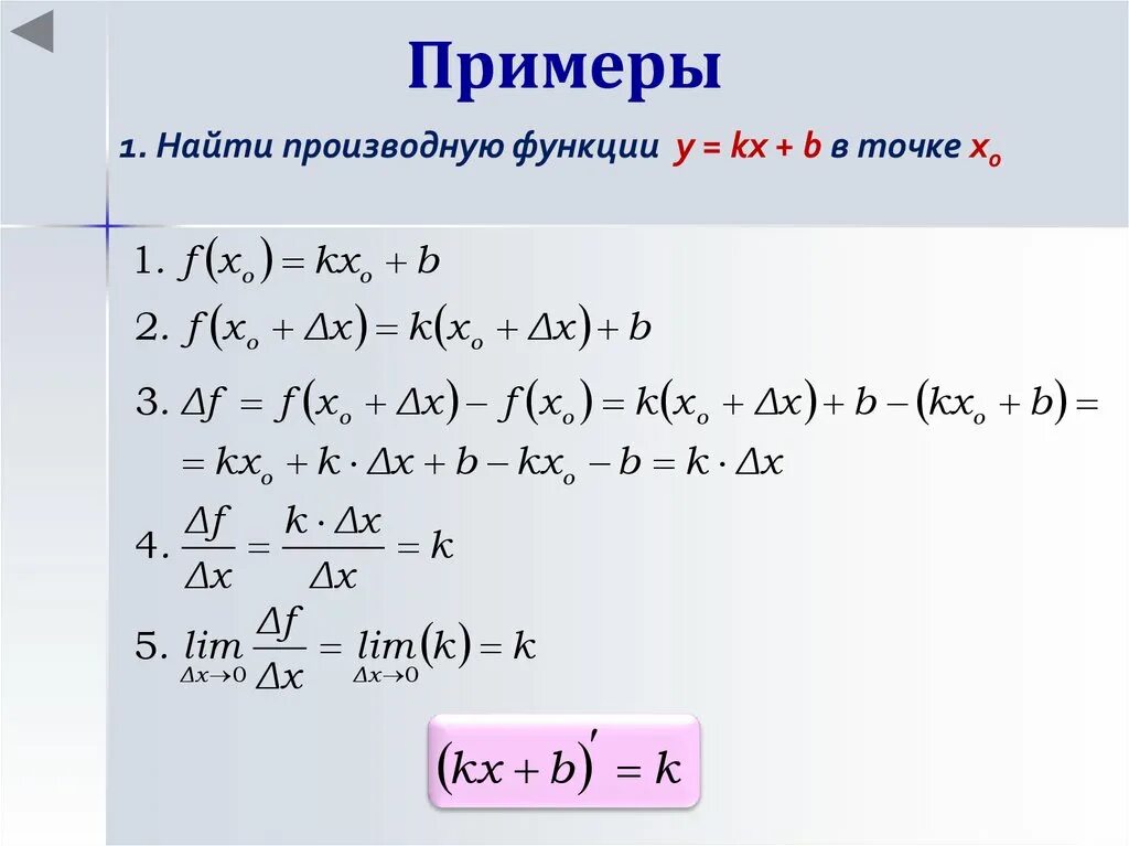 Вычислите производную функции y f x. Производная функции y=KX. Производная y KX+B. Как найти производную. Производная функции примеры.