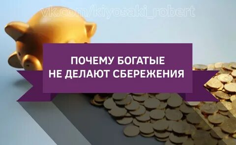 Сбережение 2