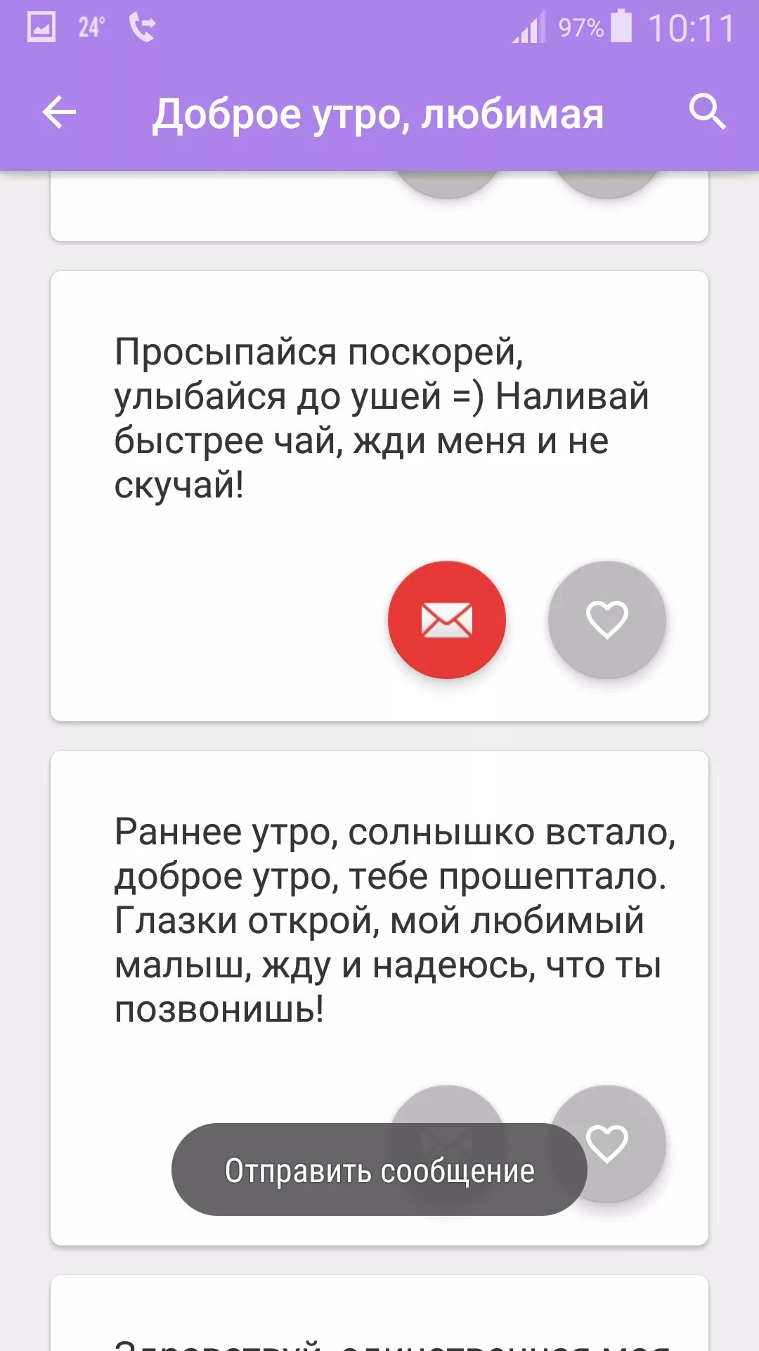 Приятное смс девушке с добрым утром. Смс любимому с добрым. Любимая смс. Смс с утра.