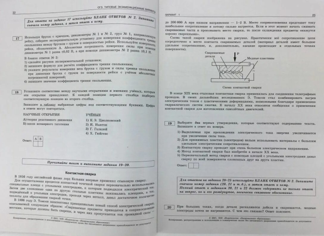 Огэ физика камзеева 30 вариантов ответы. Огэ физика камзеева. огэ физика 2025 камзеева 30 вариантов ответы. камзеева физика. ответы огэ 2025 физика камзеева 4 вариант.