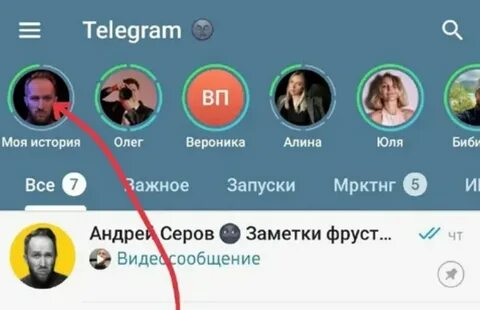 Как добавить истории в телеграмм канал