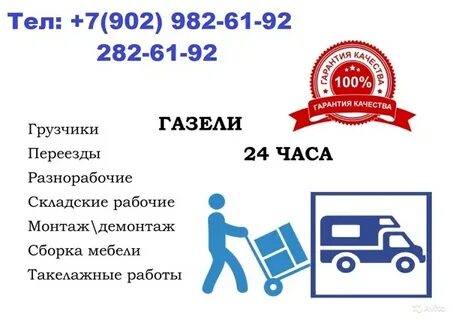 Номер грузчиков
