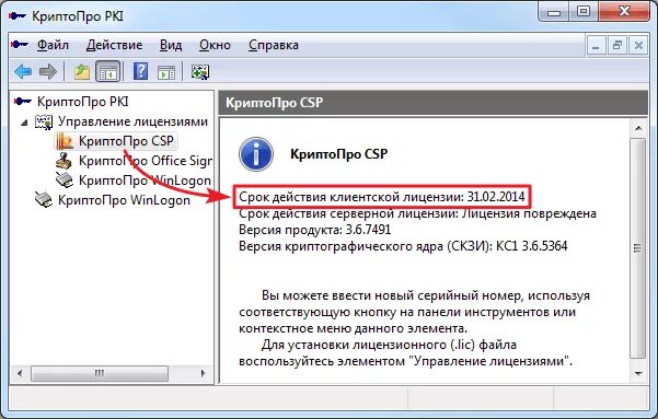 Закончился криптопро что делать. Лицензия криптопро pki. лицензия cryptopro csp. управление лицензиями криптопро. управление лицензиями криптопро pki.