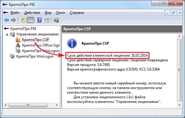 Https cryptopro ru products csp. Лицензия КРИПТОПРО PKI. Лицензия cryptopro CSP. Управление лицензиями КРИПТОПРО. Управление лицензиями КРИПТОПРО PKI.