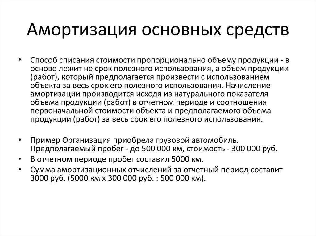 Амортизации понимается. Амортизация основных средств. методы износа основных средств. процесс амортизации основных средств. амортизация осн средств это.