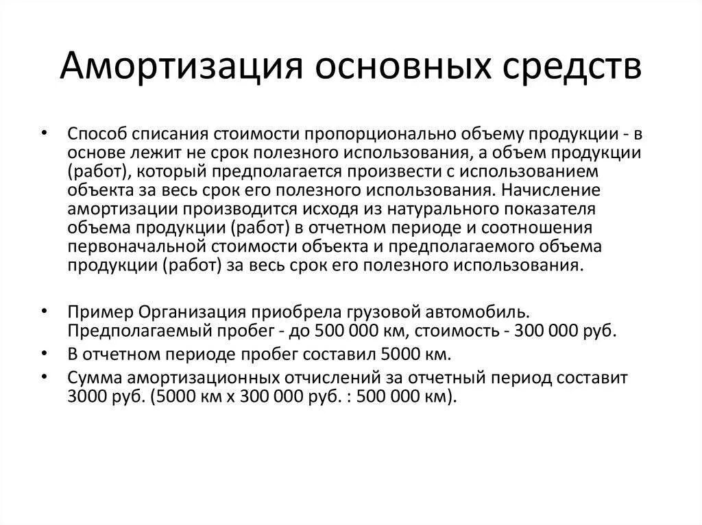 Основное средство без амортизации. Амортизация основных средств. Методы износа основных средств. Процесс амортизации основных средств. Начисление амортизации ОС.