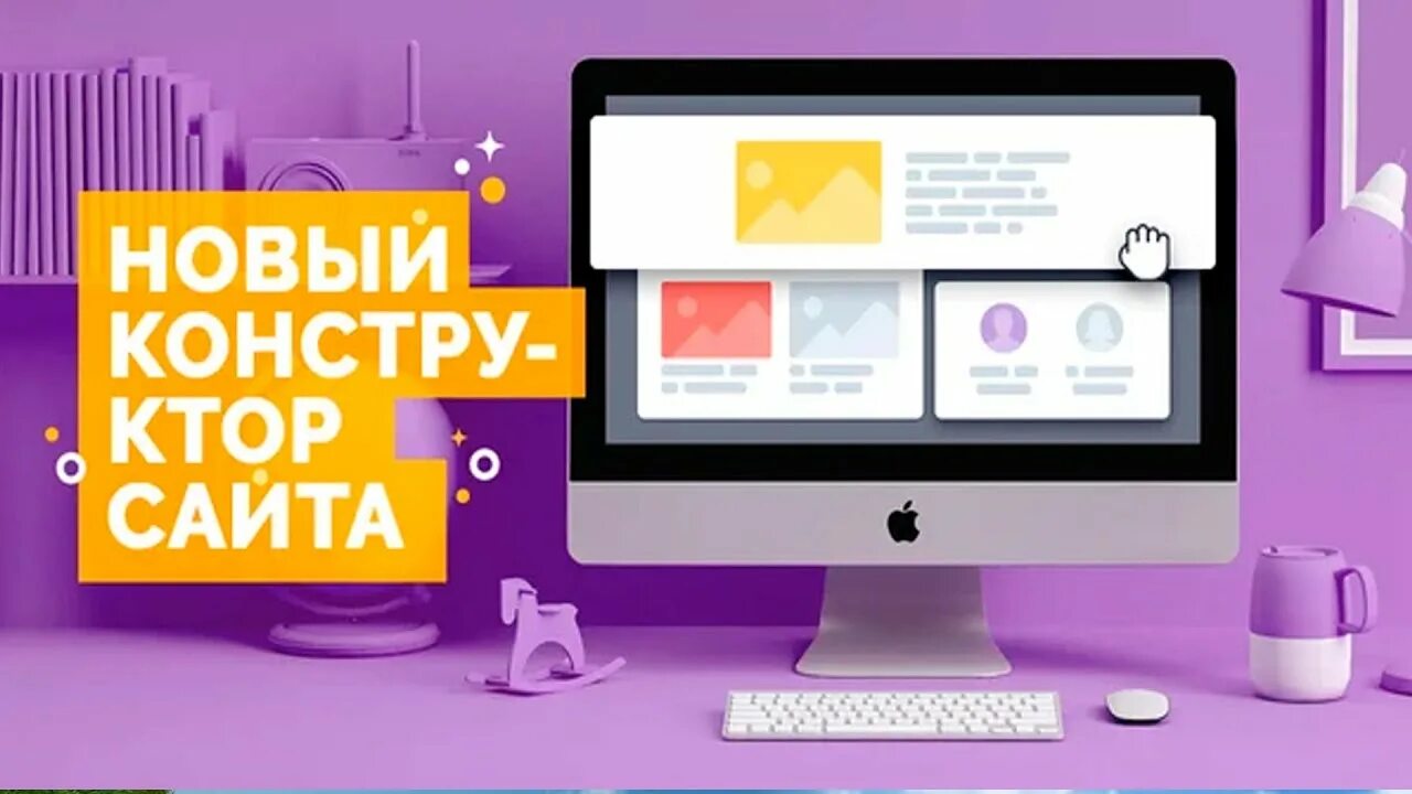 Сайты конструкторы это. Конструктор сайтов. Разработка сайтов. WORDPRESS конструктор сайтов. Конструкторы веб-сайтов.