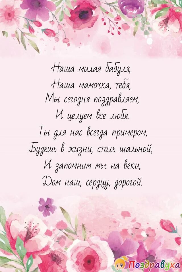 Слова бабушке от внуков до слез. Поздравления с днём рождения бабушке. Поздравления с днём рождения бпбушке. Поздравления бабушке сднём рождения. Поздравление юаюушке с днём рождения.