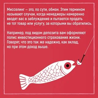 Мисселинг что это такое простыми словами