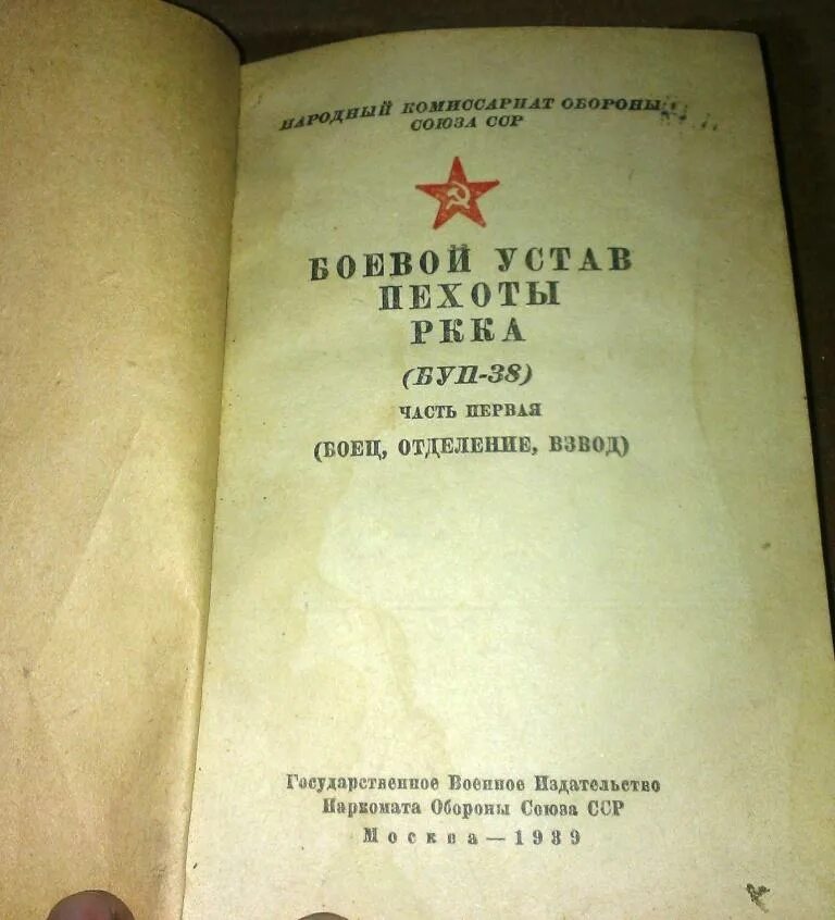 Боевой устав пехоты РККА 1940 года. Боевой устав пехоты красной армии. Боевой устав артиллерии. Боевой устав авиации.