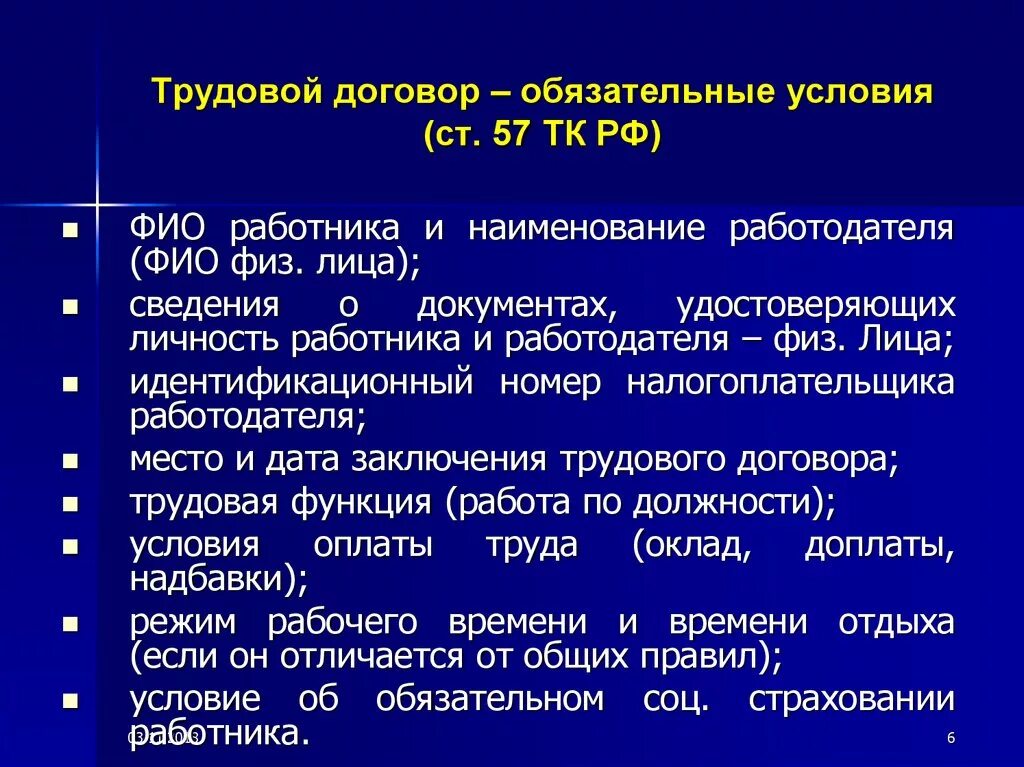 57 тк комментарии. Обязательные условия заключения трудового договора. Условия заключения трудового договора обязательные и дополнительные. Условия трудового договора делятся на. Обязательные и необязательные условия трудового договора.