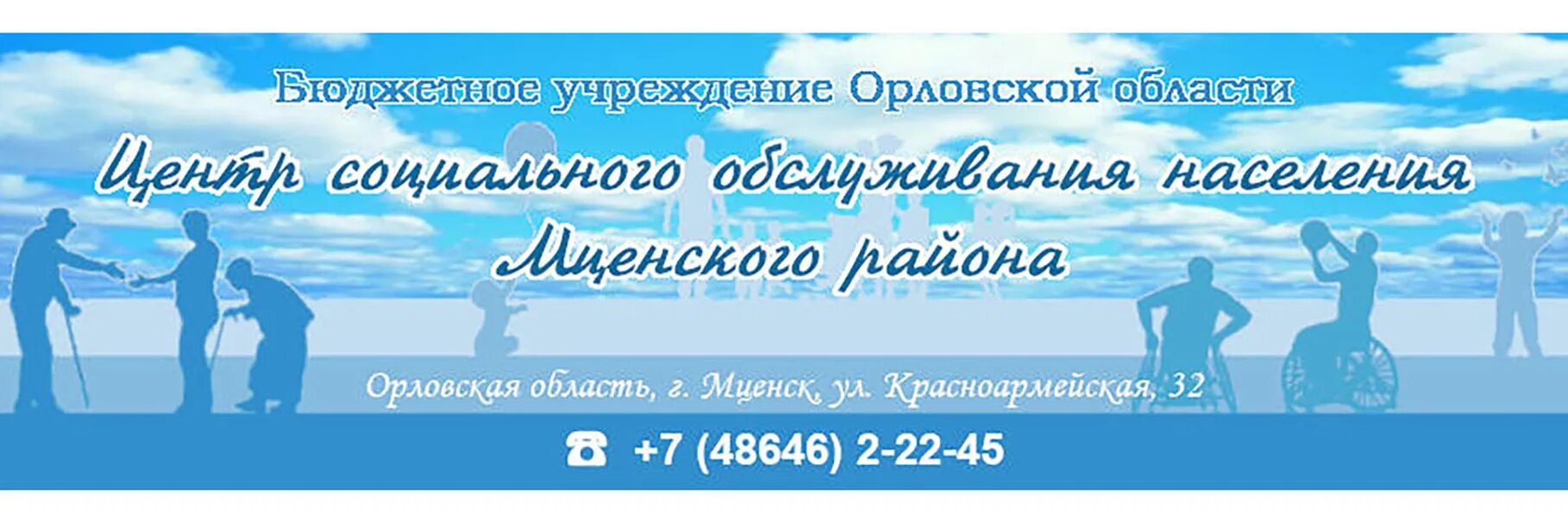 Центр социальной помощи орел. Центр социальной помощи орел